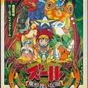 Zool – Majou Tsukai Densetsu (J)