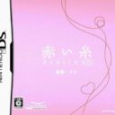 Akai Ito Destiny DS