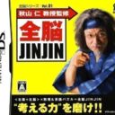 Akiyama Jin Kyouju Kanshuu – Zennou Jinjin