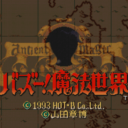 Ancient Magic – Bazoo! Mahou Sekai