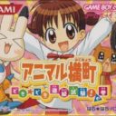 Animal Yokochou – Doki Doki Shinkyuu Shiken! No Kan