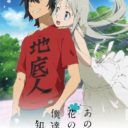 Ano Hi Mita Hana No Namae O Bokutachi Wa Mada Shiranai
