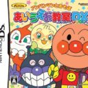 Anpanman To Asobo – Aiueo Kyoushitsu DX