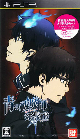 Rom juego Ao No Exorcist - Genkoku No Labyrinth
