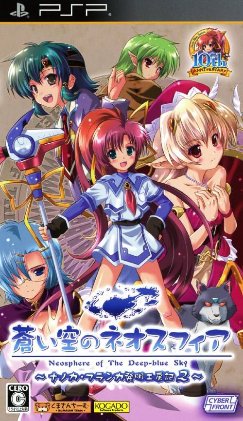 Rom juego Aoi Sora No Neosphere Portable - Nanoca Flanka Hatsumei Koubouki 2
