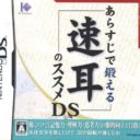 Arasuji De Kitaeru Hayamimi No Susume DS
