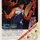 AS – Yie Ar Kung Fu
