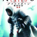 Assassin’s Creed – Bloodlines