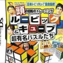 Atama No Kaiten No Training – Rubik’s Cube & Chou Yuumei Puzzle Tachi