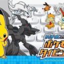 Battle & Get! Pokemon Typing DS