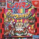BikkuriMan Viva Festiva