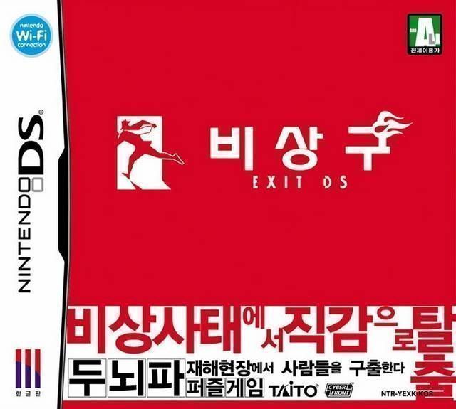Rom juego Bisanggu - Exit DS