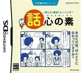 Rom juego Biz Nouryoku DS Series - Wagokoro No Moto