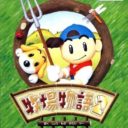 Bokujou Monogatari 2