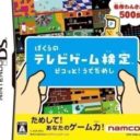 Bokura No TV Game Kentei – Pikotto! Udedameshi