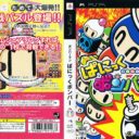 Bomberman – Panic Bomber