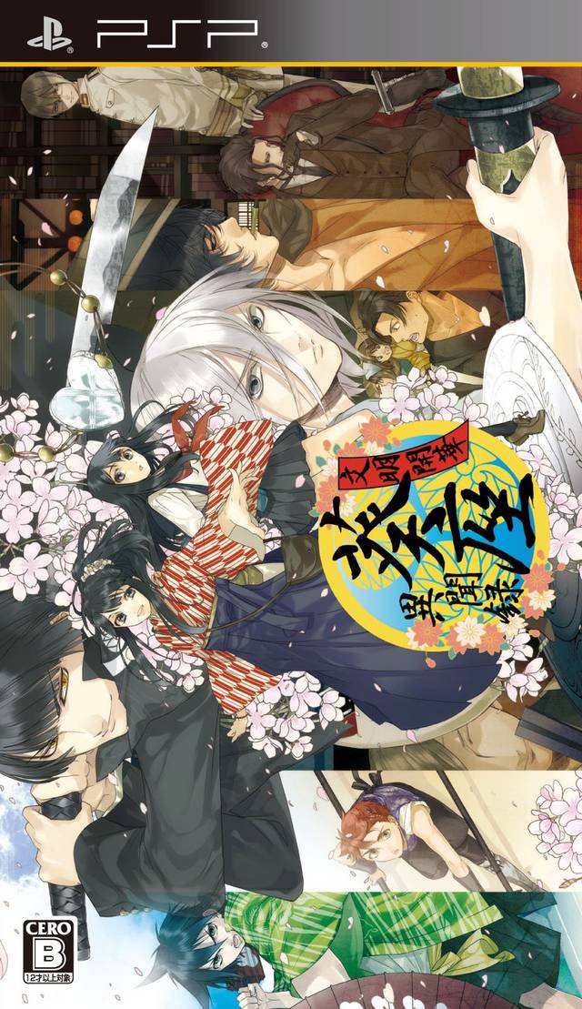 Rom juego Bunmei Kaika - Aoiza Ibunroku