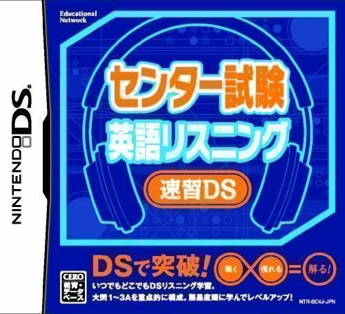 Rom juego Center Shiken - Eigo Listening Sokushuu DS