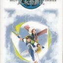 Chaos Seed – Fuusui Kairoki