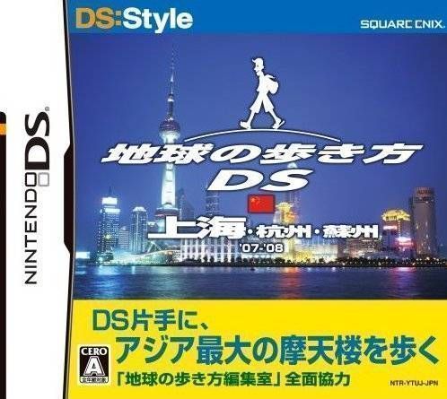 Rom juego Chikyuu No Arukikata DS - Shanghai Hangzhou Suzhou