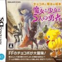 Chocobo To Mahou No Ehon – Majo To Shoujo To 5-Nin No Yuusha