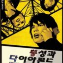 Chongseong And Diamond