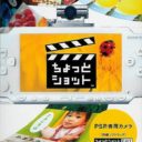 Chotto Shot