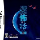 Chou Kowai Hanashi DS – Ao No Shou