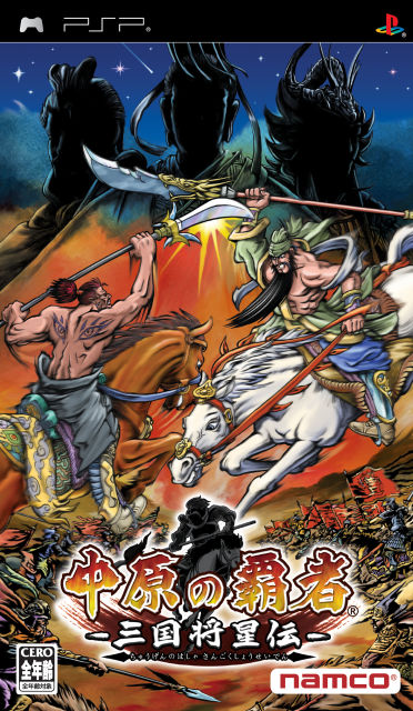 Rom juego Chuugen No Hasha - Sangoku Shouseiden