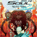 Coded Soul – Uke Tsugareshi Idea