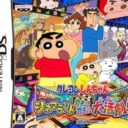 Crayon Shin-Chan – Arashi O Yobu Cinema Land – Kachinko Gachinko Daikatsugeki!