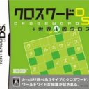 Crossword DS + Sekai 1-Shuu Cross