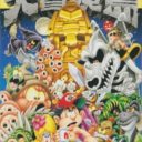 Takahashi Meijin No Daibouken Jima