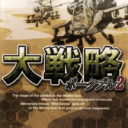 Daisenryaku Portable 2