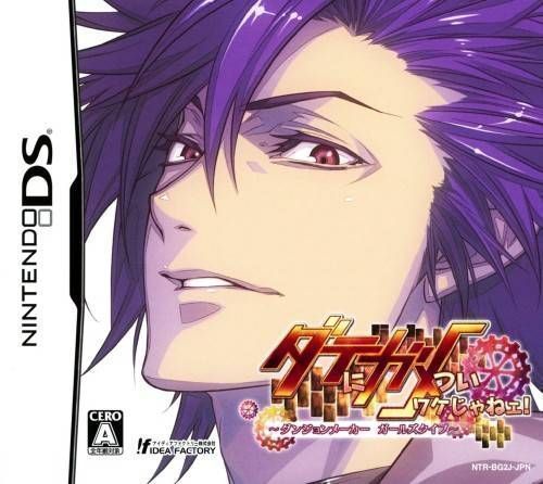 Rom juego Date Ni Game Tsui Wake Jane! Dungeon Maker Girls Type
