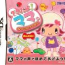 Dekita Yo! Mama. – Mitsugo No Kuma-san – Onnanoko