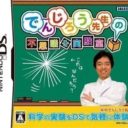 Denjiro Sensei No Fushigi Na Jikkensitsu