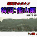 Dennougai No Arukikata