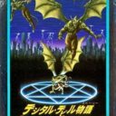 Digital Devil Story – Megami Tensei 2