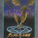 Digital Devil Story 2