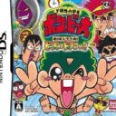 Do-Konjou Shougakussei – Bon Bita – Hadaka No Choujou Ketsusen!! Bita Vs. Dokuro Dei!