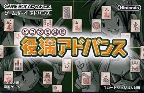Rom juego Dokodemo Taikyoku Yakuman Advance