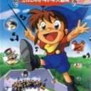 Doremi Fantasy Milon No DokiDoki Daiboken