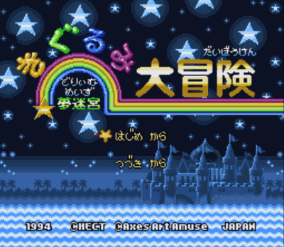 Rom juego Dream Maze Kigurumi Daibouken