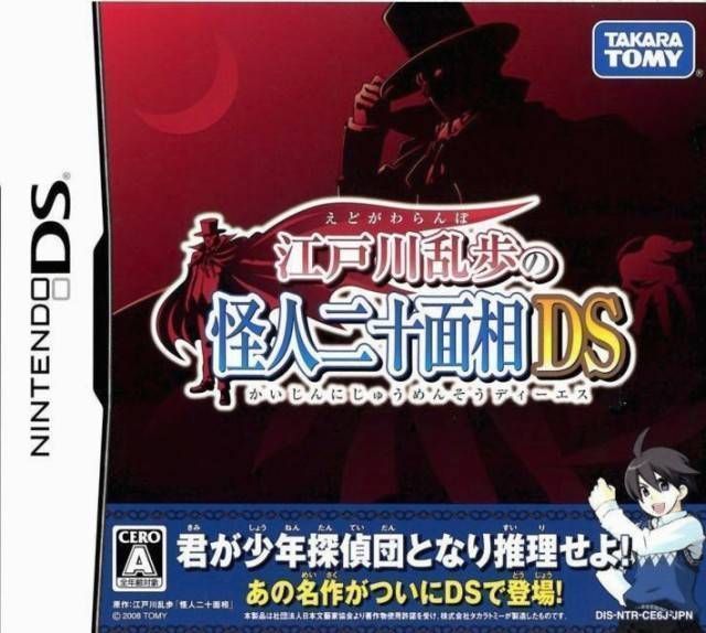 Rom juego Edogawa Ranpo No Kaijin Nijuu Mensou DS