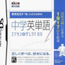 Eikou Seminar Koushiki DS Kyouzai – Chuugaku Eitango – Eitan Zamurai DS