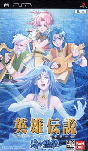 Rom juego Eiyuu Densetsu Gagharv Trilogy - Umi No Oriuta