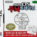 Every Day DS Brain Training