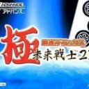 Extreme Mahjong Deluxe – Terminator 21