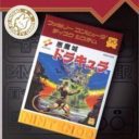 Famicom Mini – Vol 29 – Akumajo Dracula